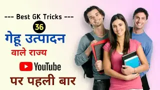 GK Tricks in hindi || GK Trick 2021 || GK Question and Answer || GK Quiz || GK Tricky Questions ||