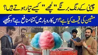 How Cotton Candy Is Made! Business Secrets | Machine Price, Costs & Profit Margin | Neo Plus