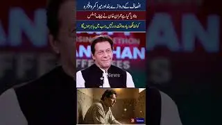 Imran Khan Ka Chief Justice Ko Khat &ndash; Adalat Se Badi Appeal!
