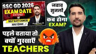 SSC GD 2026 Exam Date Postpone & Self Slot पर क्यों गुस्साएँ सभी Teachers #sscgd2026