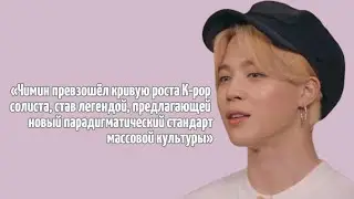 Пак Чимин &mdash; настоящее и будущее K-Pop | Самый успешный солист K-Pop | 6 миллиардов прослушиваний