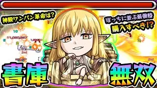 【ゼーリエ】※これは購入すべき？ぼっちに並ぶ『書庫オーブ回収』最強課金キャラ！ゲージ無し魔法陣対応も優秀。神殿ワンパンも出来るが革命は起きたのか？フリーレンコラボ第2弾使ってみた【けーどら】