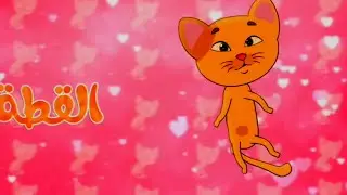 The Cat Animal Tam Tam Tv Arabic Effects By Overly Effects
