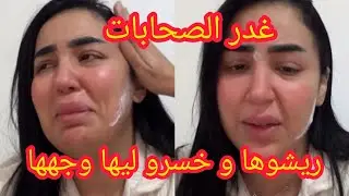 عائلة راجلها شدوني عطاوني العصا ندى حاسي 