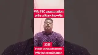 Motor Vehicle inspector west bengal | mvi recruitment | wb psc new notification | mvi notification