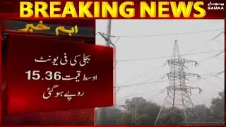 NEPRA increase electricity price in Pakistan - #SAMAATV - 05 Nov 2021