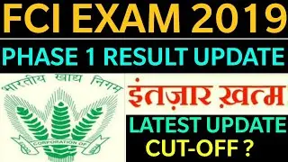 FCI Result Date 2019/FCI Phase 1 Result से जुड़ी बड़ी खबर/FCI phase 1 cut off latest update