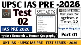 UKT IAS UPSC TEST SERIES 2026 | TEST SERIES  TEST 02 GEOGRAPHY #ias #UKT #upsc #upsc2026 