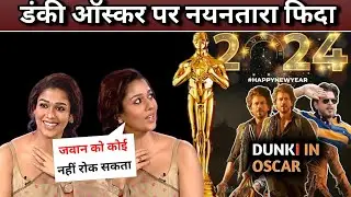 Nayanthara Shocked DUNKI IN OSCAR AWARD Dunki Review SRK DUNKI Update | Dunki Trailer | Jawan
