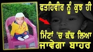 Fatehveer Rescue Operation Update And Top15 Punjab News |ASIA TV|09-06-2019