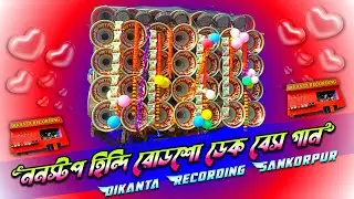 👑 Roadshow Nonstop Hindi Dek Bass Dj Song 2026🎧রোডশো নাচের ডেক বেস ননস্টপ হিন্দি নাচের ডেক বেস গান💥