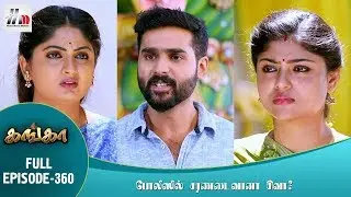 Ganga Tamil Serial | Episode 360 | 7 March 2018 | Ganga Latest Serial | Home Movie Makers