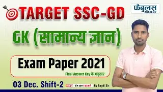 Airforce Y Group & SSC GD Previous Year Questions | GK Class | Lecture 08 | Fabulous Academy