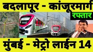 Why Is Mumbai Building Metro Line 14? | Full Route, Stations & Latest Update 2025