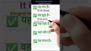 यह सच है