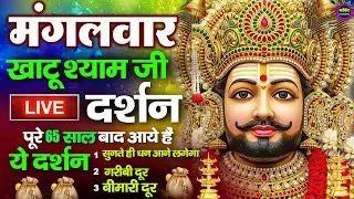 खाटू श्याम बाबा 24 घंटे के अंदर जिंदगी बदल देंगे बस मकान दुकान में ये चला कर छोड़ देना KHATUSHYAM JI