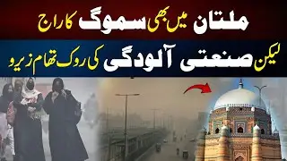 Heavy Smog in Multan - Multan AQI & Pakistan Air Pollution / Smog Crisis in Multan