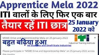 Apprenticeship Mela 2022, पुरे भारत में Apprentice mela लगेगा 25 January 2022 को, Selection Process