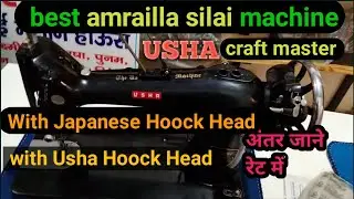 usha sewing machine ।। craft master । rsm pro।। rotary stitch ।। quick stitch ?