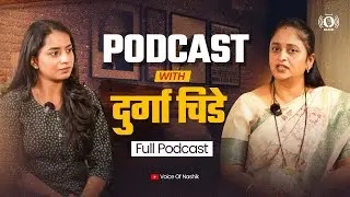 Full Podcast With Durga Nitin Chide 🎤“हा पॉडकास्ट म्हणजे जनतेशी केलेली खरी भेट.”