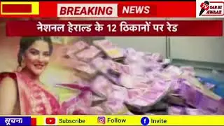 ED Raid | TMC | Sanjay Raut | Congress|&nbsp;