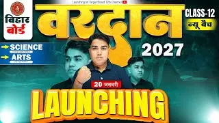 सबसे भरोसेमंद वरदान बैच | Class 12 New Batch Launching | Target Board Vardaan Batch 2027