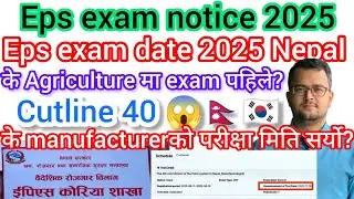 Eps exam new update Nepal 2025? Eps exam notice 2025? कुन पहिले कृषि की मेनु? Eps news Nepal today