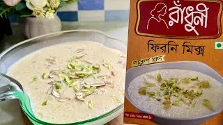 রাঁধুনী ফিরনি মিক্স দিয়ে দারুন স্বাদের বিয়ে বাড়ি ষ্টাইলে ফিরনি রেসিপি Biye Bari Style Firni Recip