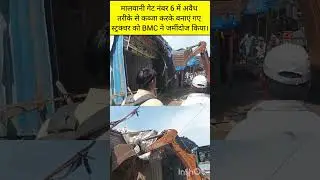 #mumbai k #malwani 6 number par illegal dukano par #bmc ki todak karwai. #kundanvalvi #vairalvideo