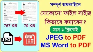 How ro Reduce JPEG File Size Offline || 1 Click JPEG to PDF || File Size Reduce 90% Easiest Process