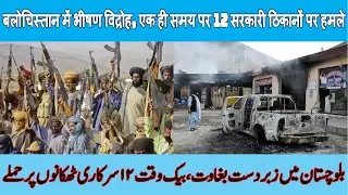 Balochistan rebels launch Operation Herof 2.0 cause heavy damage to Pakistan forces