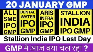 Stallion India IPO GMP 🔥 Dental Water IPO GMP | Aris Infra IPO GMP | Rikhav Securities IPO GMP 💥