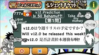 10th Anniversary Legend Ticket Mission 3: 777 Cat Food! | Battle Cats v12.0 Prediction