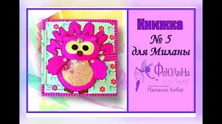 Развивающая книжка из фетра № 5 для Миланы.