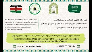 Saudia Arabia Religious Attachee Quran Competition - DAY 3 | Weston Hotel, Nairobi | JamiaTV Kenya