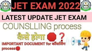 JET Exam 2022  latest UPDATE💥 important document ,कौंसलिंग प्रोसेस कैसे होगा🛑💯 important result date