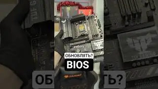 Обновление BIOS на ПК: обязательно или нет?