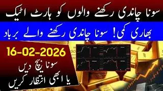 Today Gold Price in Pakistan | 15 February 2026 Gold & Silver Rates Update | Big Drop in Gold price