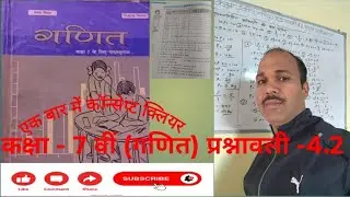Class 7th Maths chapter 4.2 all questions solutions NCERT 📚 BIHAR BOARD #prashnawali 4.2 class 7th✍️