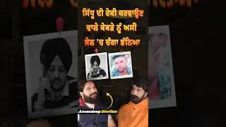 Amandeep Dhotian | Sandeep Singh Kekda | Lankesh Trikha | Sidhu Moosewala | Address It