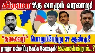 24/7 உழைக்கும் ஒரே தலைவர் திருமா! 
