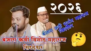 ह,भ,प, विनोद महाराज सिध्देश्वर ह,भ,प, भुजंग महाराज खिल्लार श्री संत जेतालाल महाराज भोग भंडारा व महाप