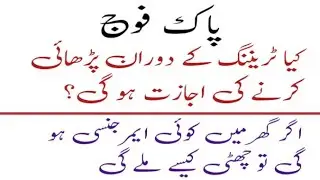 Pak Army In Training Study Period & Emergency Leave Process 2023