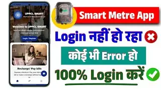 UPPCL Smart Meter App Login Problem | Smart Meter Sign in Problem | No Account Found UPPCL Problem