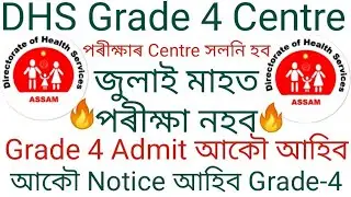 Dhs,dme,ayush,dhsfw Grade-4 Exam Centre New update 2022 | Dme Grade-4 written Exam Postponed 2022