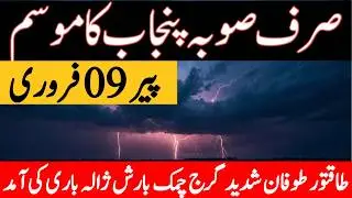 punjab weather update | south punjab weather | mosam ka hal | weather update today | punjab weather