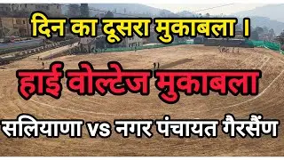 सलियाणा vs नगर पंचायत गैरसैंण