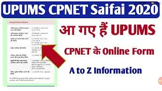 Saifai Paramedical Online फॉर्म 2020/Upums Cpnet application 2020