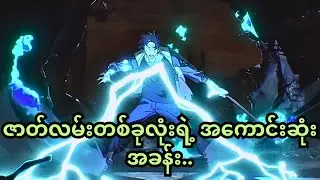 Super Cube (Ep 7-9) Recap | The best fight scene in the entire show is here!