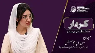 Exclusive Interview | Dr. Savera Prakash |  PPP Candidate | Kirdar | Ayesha Fayyaz
